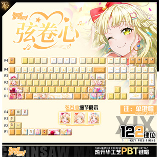 PBT键盘正刻侧刻键帽 弦卷心动漫周边二次元 喵唔外设BanG Dream
