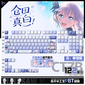 仓田真白动漫周边二次元 喵唔外设BanG Dream PBT键盘正刻侧刻键帽