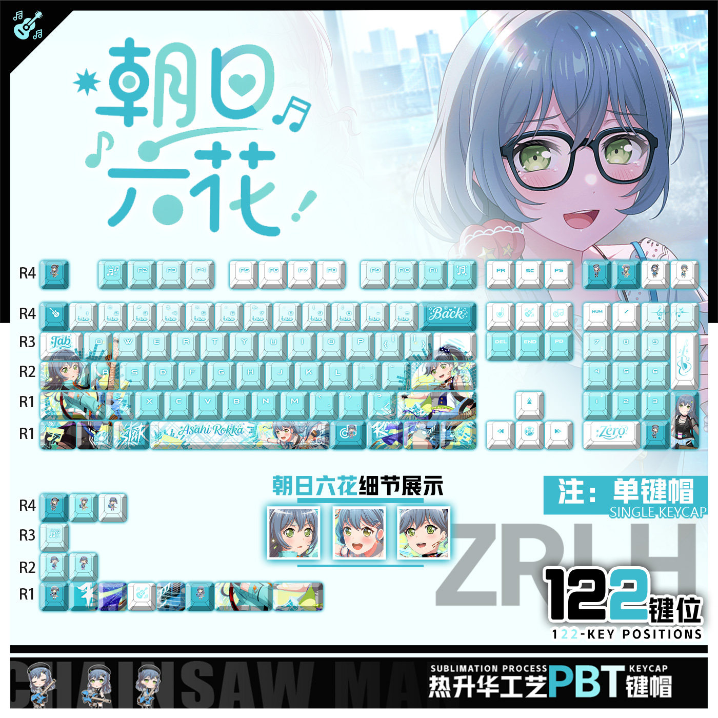 喵唔外设BanG Dream!朝日六花动漫周边二次元PBT键盘正刻侧刻键帽