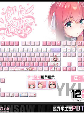 喵唔外设天降之物伊卡洛斯动漫周边二次元PBT键盘正刻侧刻键帽