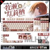 喵唔外设命运石之门牧濑红莉栖动漫周边二次元 PBT键盘正侧刻键帽