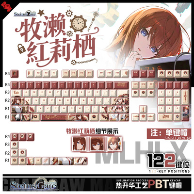 喵唔外设命运石之门牧濑红莉栖动漫周边二次元PBT键盘正侧刻键帽