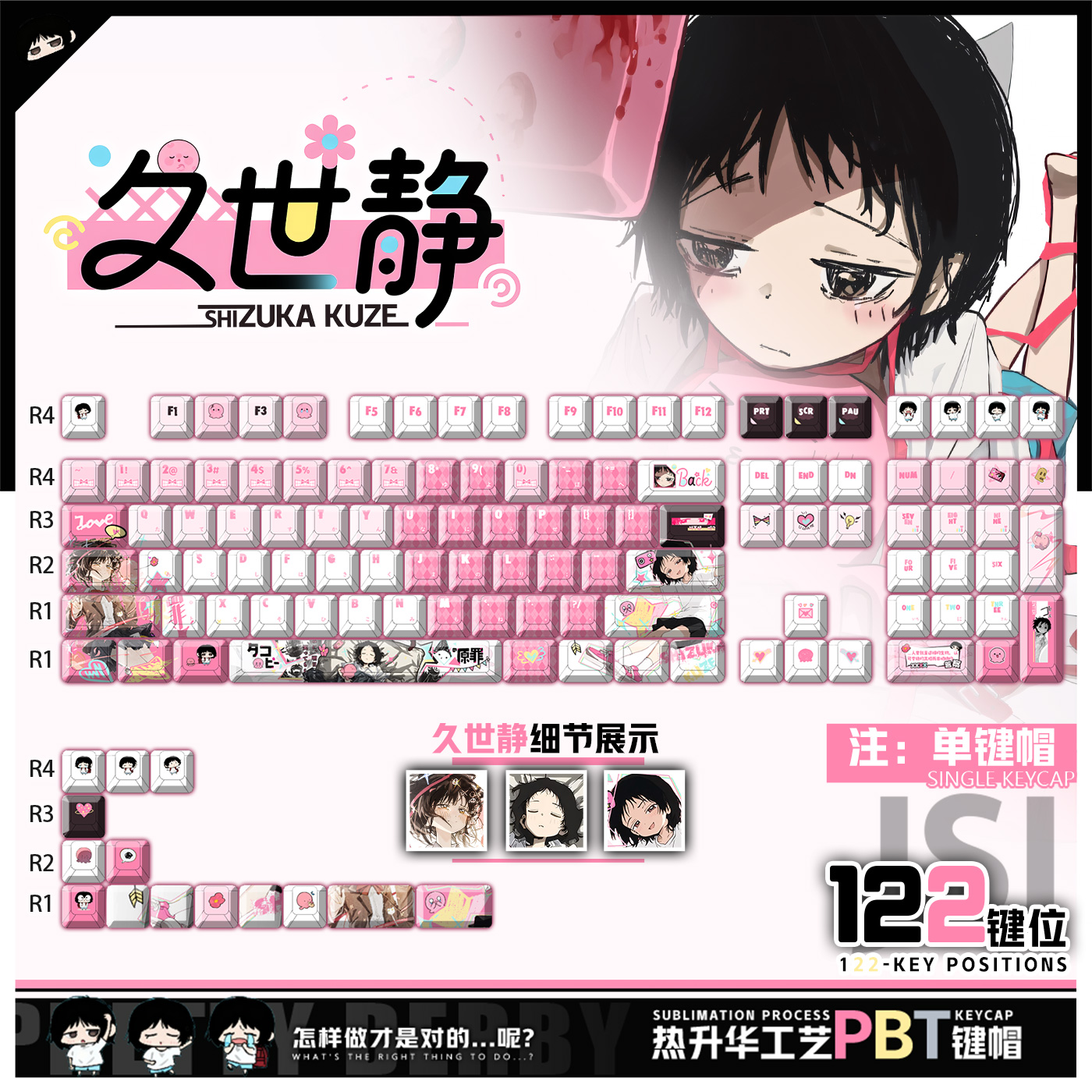喵唔外设章鱼哔的原罪久世静动漫周边PBT键盘正刻侧刻透光键帽