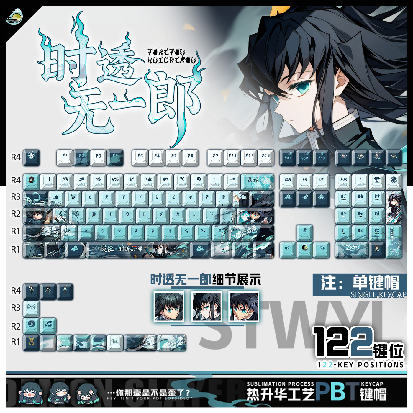 喵唔外设鬼灭之刃时透无一郎动漫周边二次元PBT键盘正刻侧刻键帽