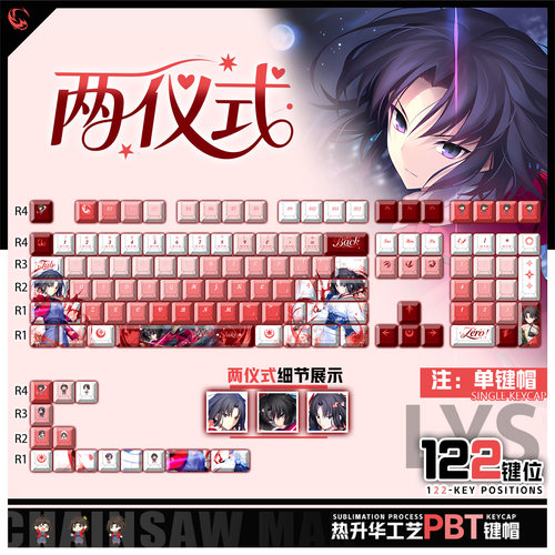 喵唔外设空之境界两仪式动漫周边二次元PBT键盘正刻侧刻透光键帽