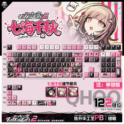喵唔外设超级弹丸论破2七海千秋动漫周边二次元PBT键盘正侧刻键帽