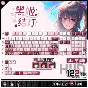 喵唔外设甜蜜女友2黑姬结灯游戏二次元PBT键盘正刻侧刻透光键帽