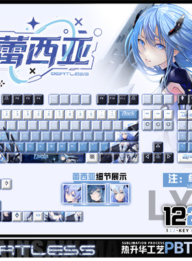 喵唔外设BEATLESS蕾西亚动漫周边二次元PBT键盘正刻侧刻透光键帽