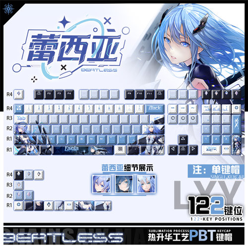 喵唔外设BEATLESS蕾西亚动漫周边二次元PBT键盘正刻侧刻透光键帽