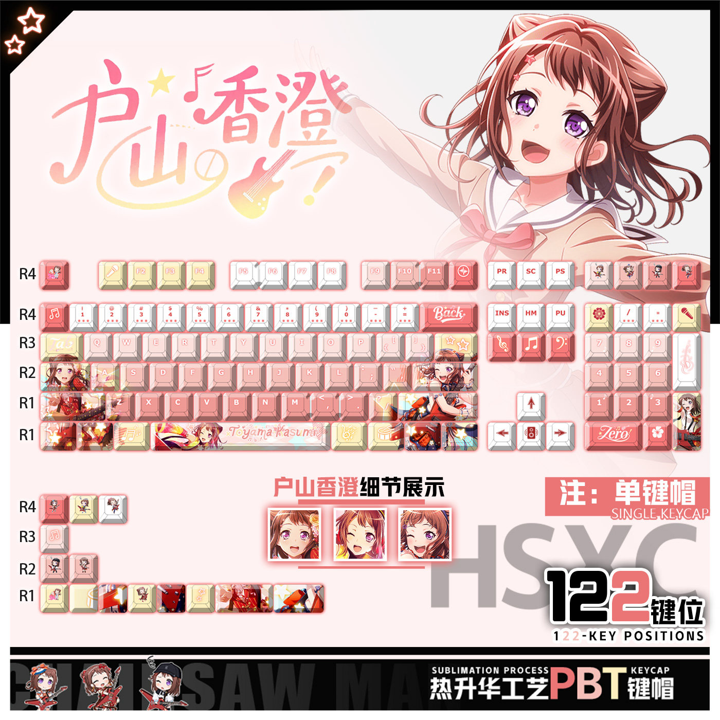 喵唔外设BanG Dream!户山香澄动漫周边二次元PBT键盘正刻侧刻键帽