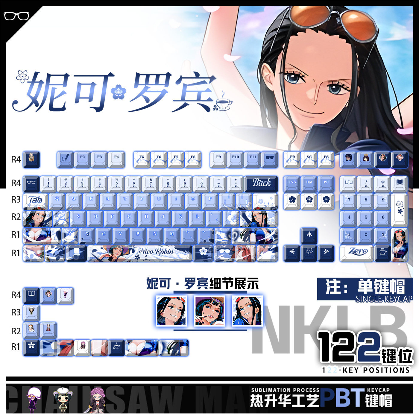 喵唔外设onepiece海贼王妮可·罗宾动漫周边二次元PBT正侧刻键帽