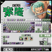 喵唔外设onepiece海贼王索隆动漫游戏周边二次元 PBT正刻侧刻键帽