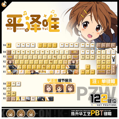 喵唔外设轻音少女平泽唯动漫周边二次元PBT键盘正刻侧刻透光键帽