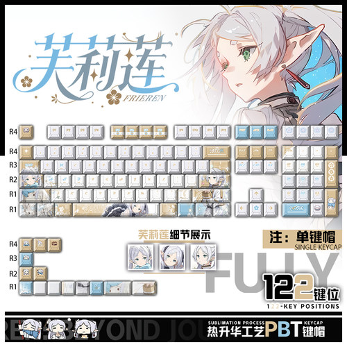 喵唔外设葬送的芙莉莲-芙莉莲动漫周边二次元PBT键盘正刻侧刻键帽