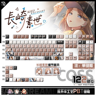 PBT键盘正刻侧刻键帽 长崎素世动漫周边二次元 喵唔外设BanG Dream