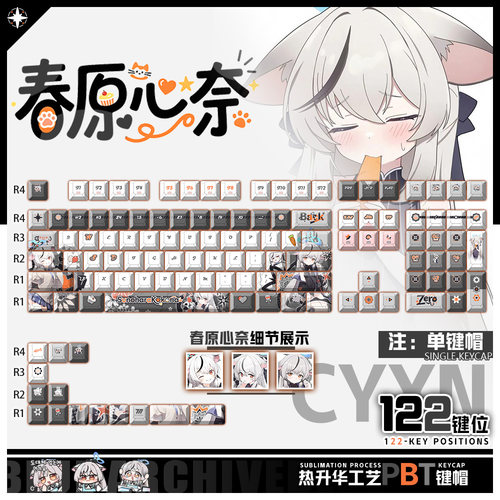 喵唔外设春原心奈游戏动漫周边二次元PBT键盘正刻侧刻透光键帽