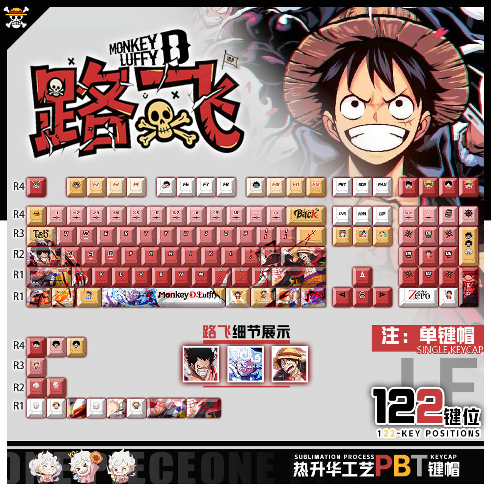 喵唔外设onepiece海贼王路飞动漫游戏周边二次元PBT正刻侧刻键帽