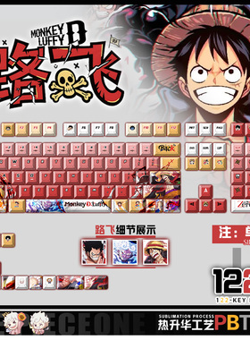 喵唔外设onepiece海贼王路飞动漫游戏周边二次元PBT正刻侧刻键帽