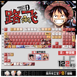 喵唔外设onepiece海贼王路飞动漫游戏周边二次元PBT正刻侧刻键帽