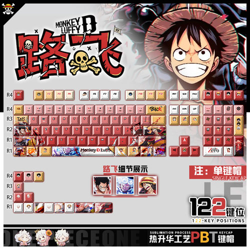 喵唔外设onepiece海贼王路飞动漫游戏周边二次元PBT正刻侧刻键帽