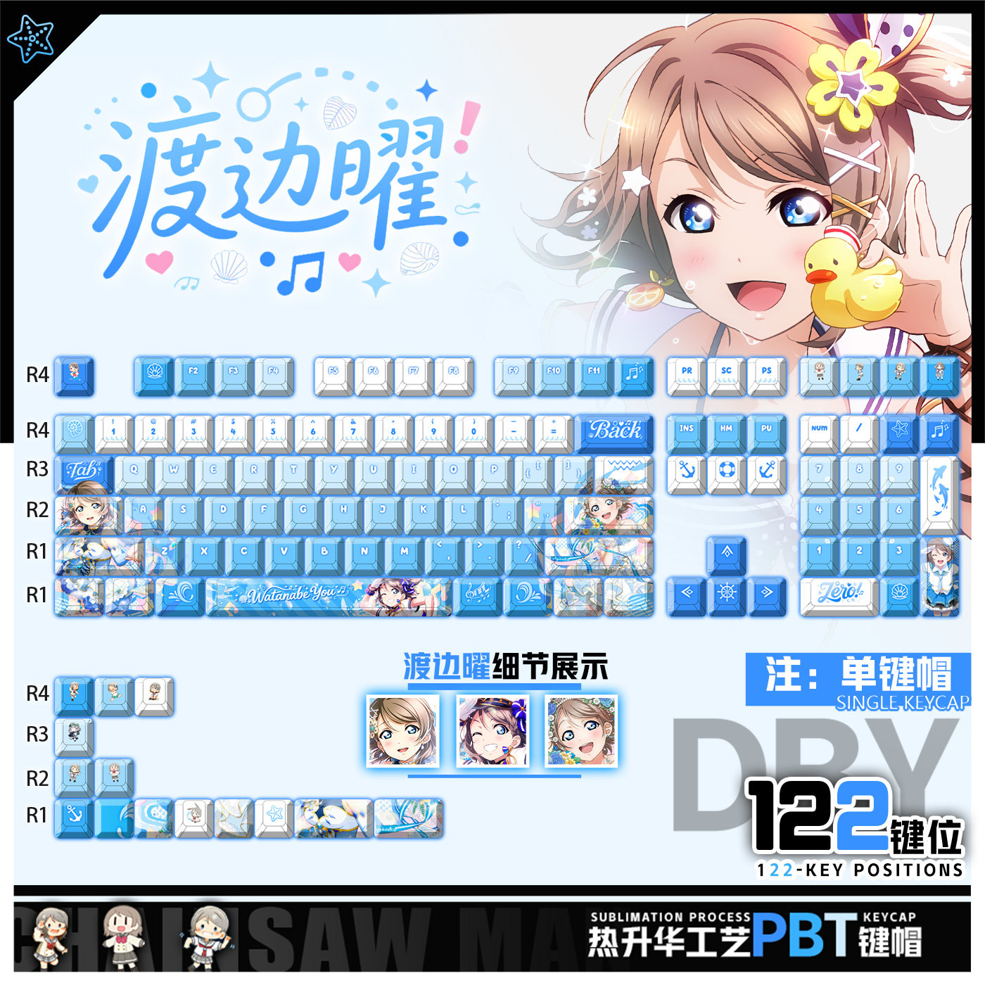喵唔外设LoveLive!渡边曜动漫周边二次元PBT键盘正刻侧刻透光键帽
