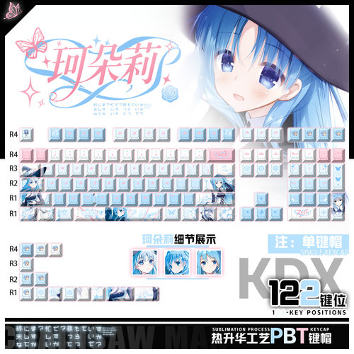 喵唔外设末日时珂朵莉动漫周边二次元PBT键盘正刻侧刻键帽