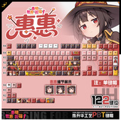 喵唔外设为美好 世界献上祝福惠惠动漫周边PBT键盘正刻侧刻键帽