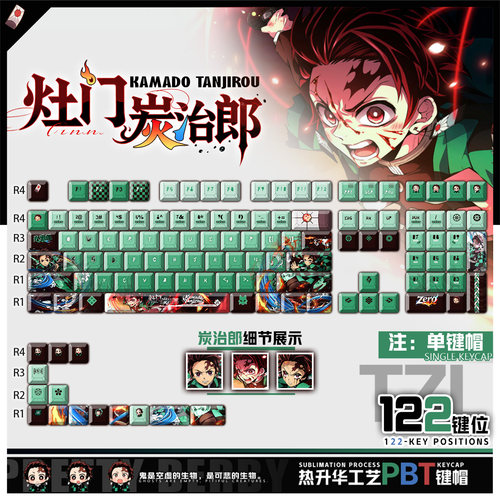 喵唔外设鬼灭之刃灶门炭治郎动漫周边二次元PBT键盘正刻侧刻键帽