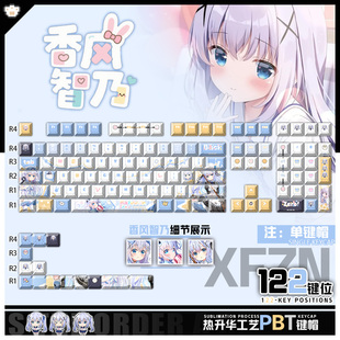 喵唔外设请问您今天要来点兔子吗香风智乃周边PBT键盘正侧刻键帽