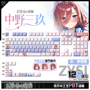 喵唔外设五等分 PBT键盘正侧刻键帽 花嫁中野三玖动漫周边二次元