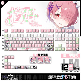 喵唔外设Re从零开始的异世界生活拉姆周边PBT键盘正侧刻透光键帽