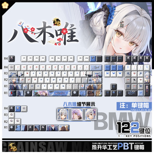 喵唔外设雀魂麻将八木唯动漫周边二次元PBT键盘正刻侧刻透光键帽