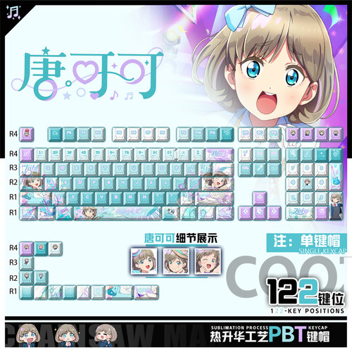 喵唔外设LoveLive!唐可可周边二次元PBT键盘正刻侧刻透光键帽