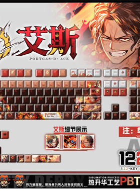 喵唔外设onepiece海贼王艾斯动漫游戏周边二次元PBT正刻侧刻键帽