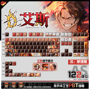 喵唔外设onepiece海贼王艾斯动漫游戏周边二次元PBT正刻侧刻键帽