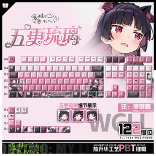 喵唔外设我的妹妹哪有这么可爱五更琉璃周边PBT键盘正刻侧刻键帽