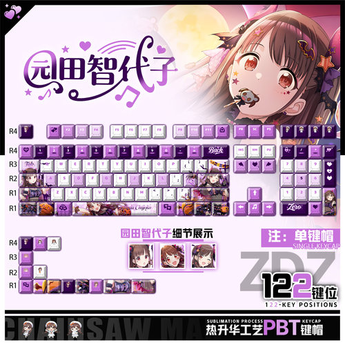 喵唔外设偶像大师闪耀色彩园田智代子游戏PBT键盘正刻侧刻键帽