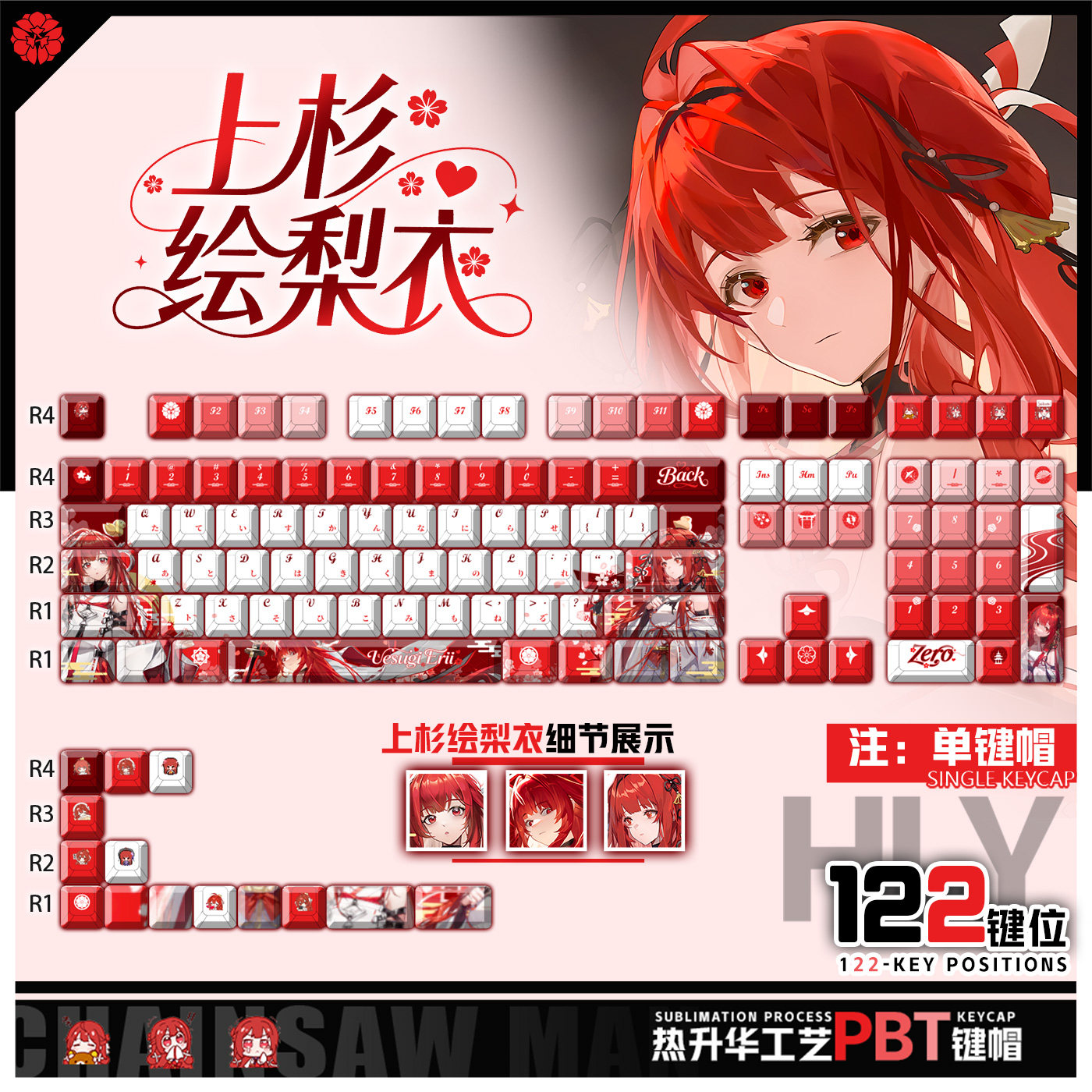 喵唔外设龙族上杉绘梨衣动漫游戏周边二次元PBT键盘正刻侧刻键帽