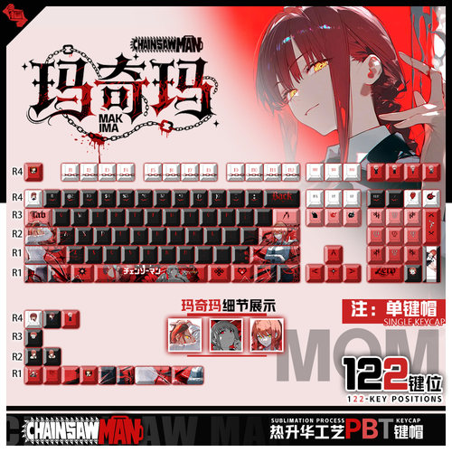 喵唔外设电锯人玛奇玛动漫周边二次元PBT键盘正刻侧刻透光键帽