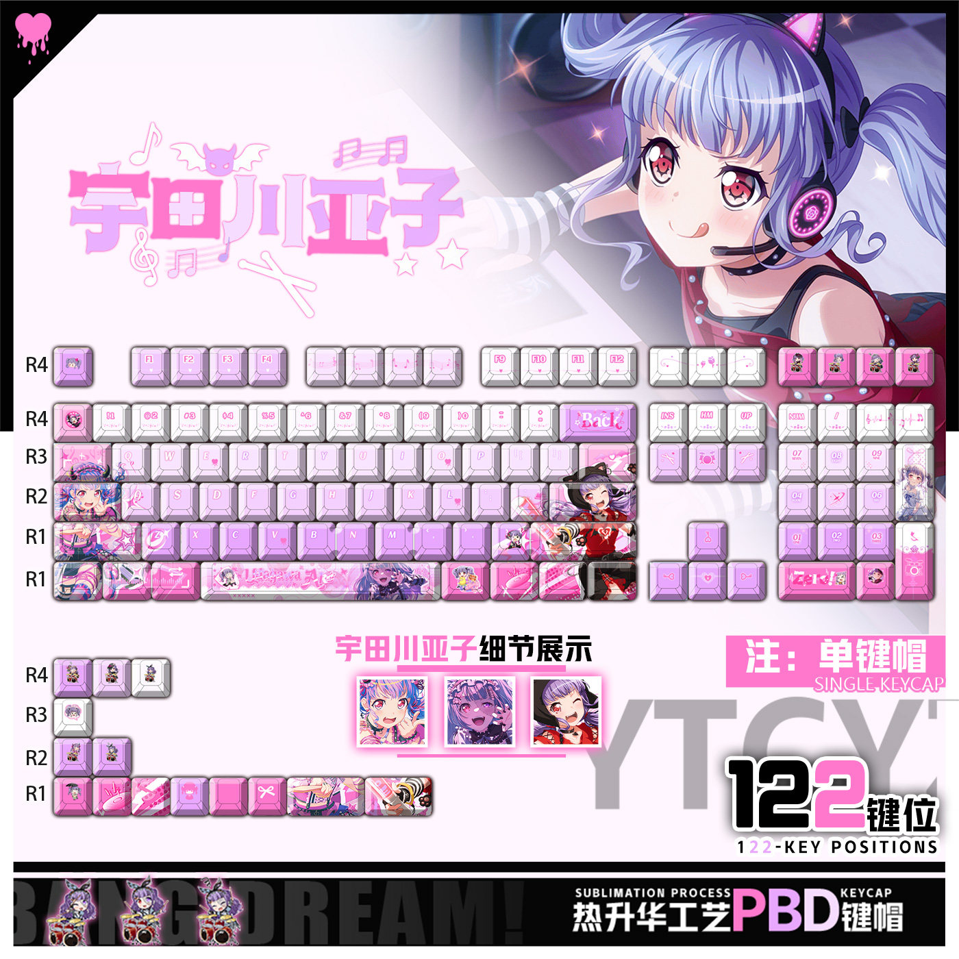 喵唔外设BanG Dream!宇田川亚子周边二次元PBT键盘正刻侧刻键帽