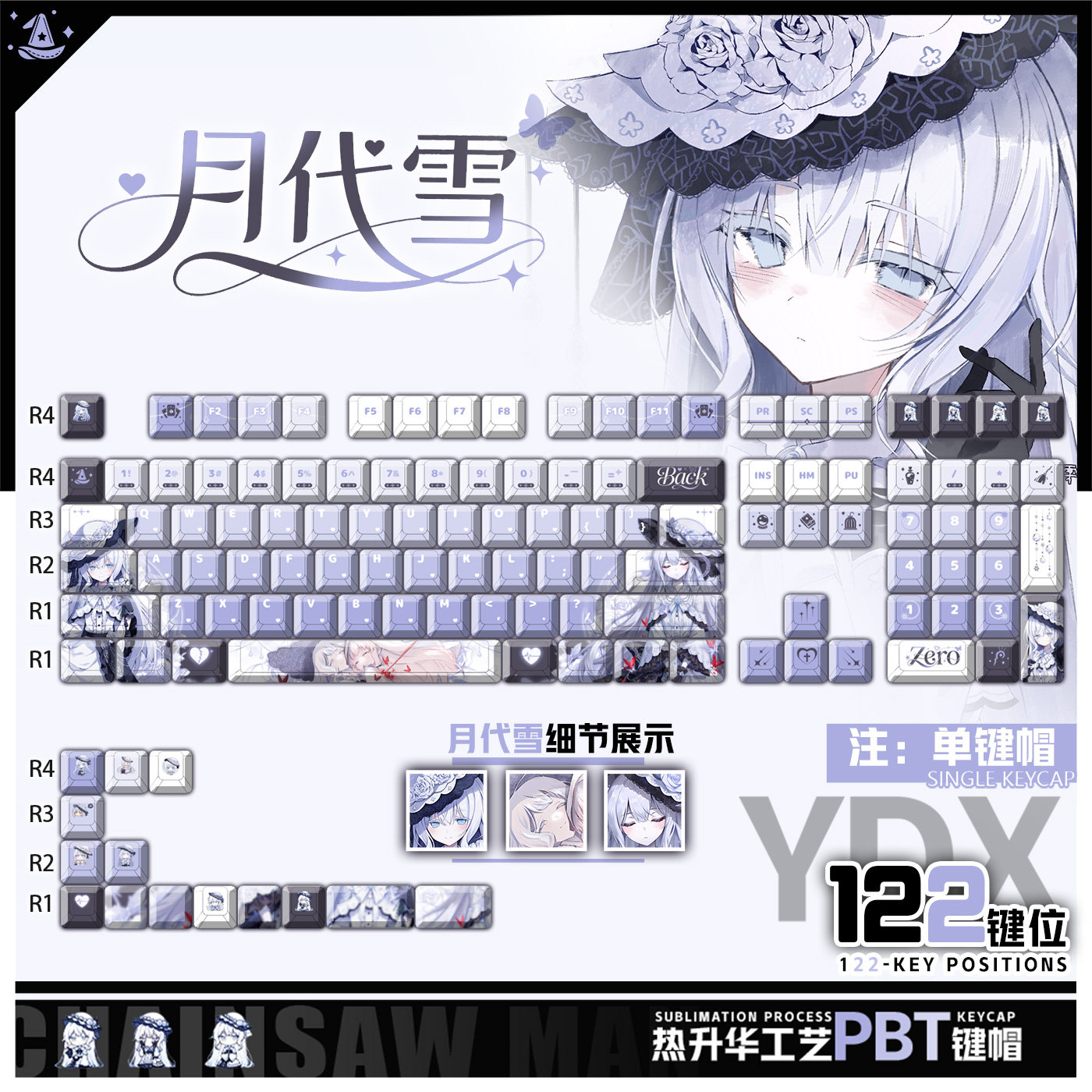喵唔外设魔法少女的魔女审判月代雪游戏二次元PBT键盘正侧刻键帽