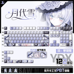 喵唔外设魔法少女的魔女审判月代雪游戏二次元PBT键盘正侧刻键帽