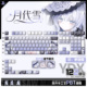 喵唔外设魔法少女 魔女审判月代雪游戏二次元 PBT键盘正侧刻键帽