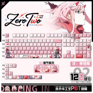 喵唔外设DARLING in the FRANXX02国家队周边PBT键盘正刻侧刻键帽