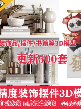 国外3dmax高端素材模型库家装装饰品摆件书籍雕塑3DSKY模型库