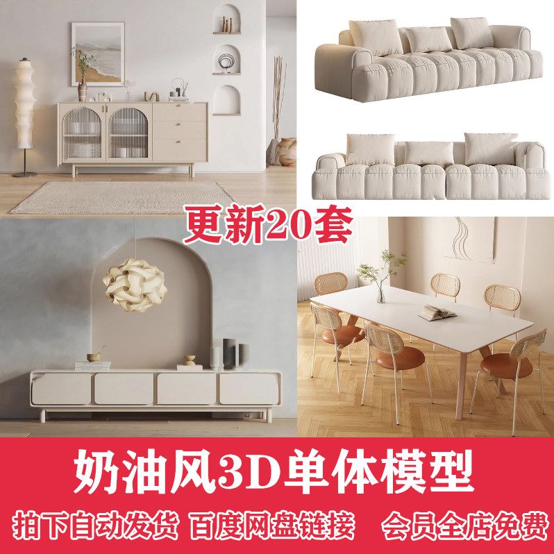 奶油风沙发餐桌吊灯门电视柜椅子单椅家具单体3d模型库 3dmax