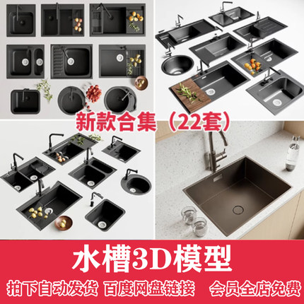 现代厨房不锈钢嵌入式水槽洗菜盆水龙头台盆3D模型库3DMAX 素