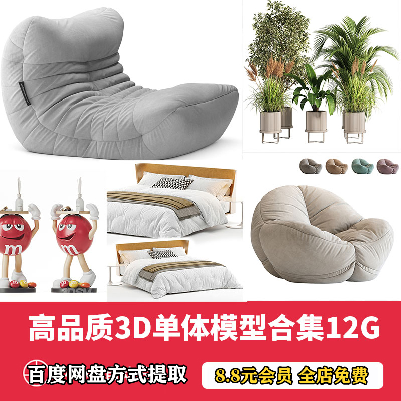 2024家具3d单体沙发茶3dmax模型库几床具餐桌椅植物室内设计素材-封面