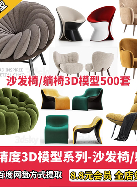 国外高端3dmax素材3DSKY模型库现代沙发躺椅休闲椅子模型库