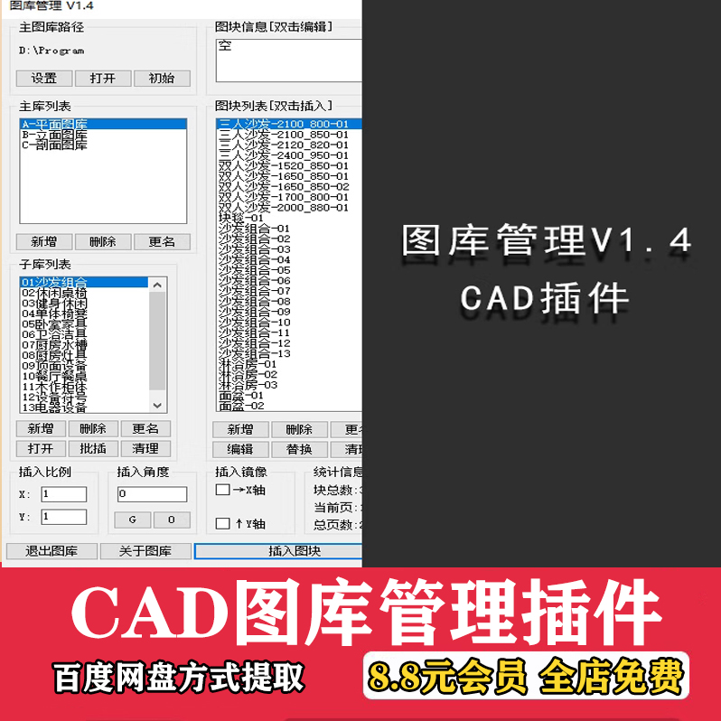 CAD图库管理插件V1.4设计师的辅助神器快速操作布局图块分类